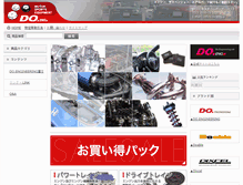 Tablet Screenshot of do-eng.jp